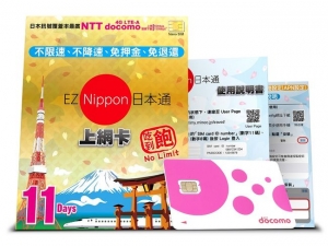 日本旅遊上網卡4G 11天-EZ Nippon日本通
