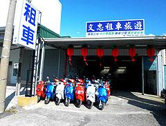 墾丁機車出租-文忠租車旅遊-墾丁租車-墾丁文忠機車